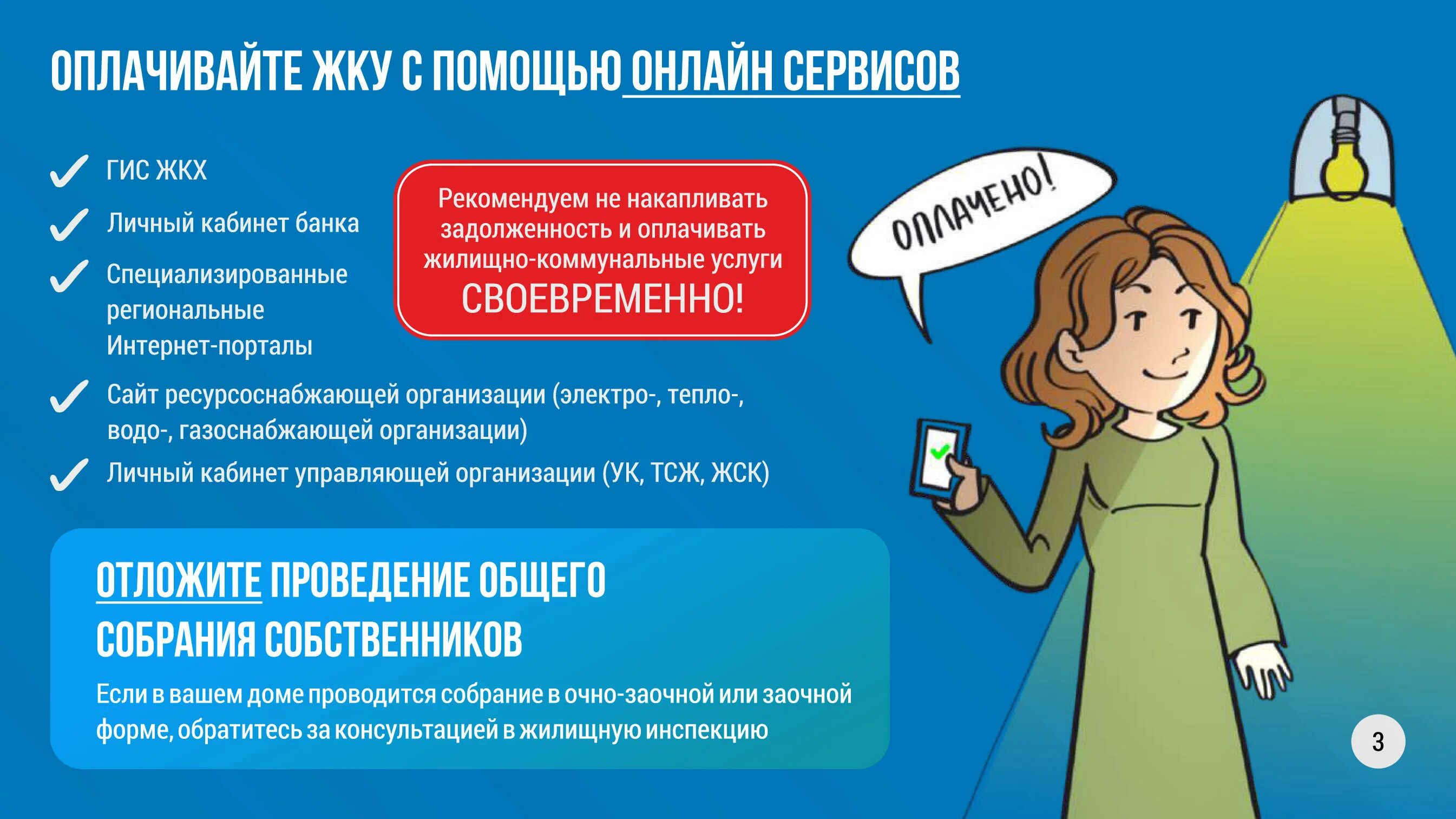 Оплачивайте жку вовремя. Ооо энергосбыт волга. Оплачивайте услуги жкх. Оплаченная информация. Оплаченная информация.