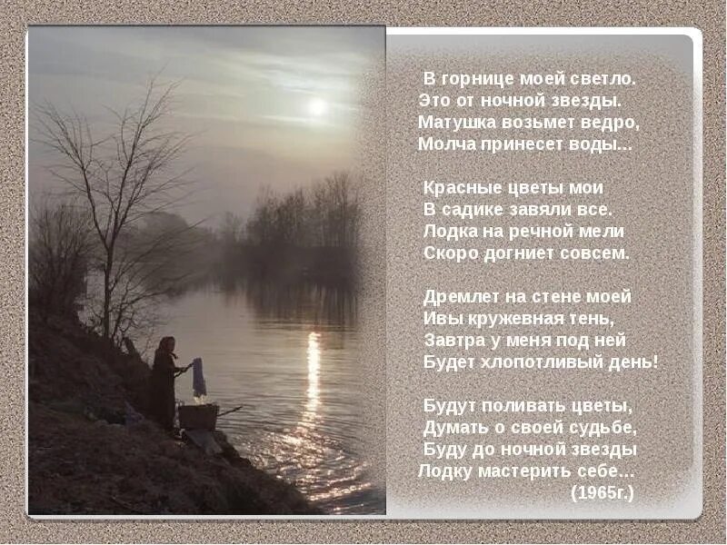 Стихотворение рубцова песня. Н.М рубцов в горнице моей светло. Н рубцов в горнице моей светло. Стихотворение н.Рубцова в горнице моей светло.