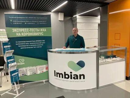 Экспресс тест имбиан вич