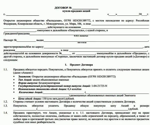 Два договора на продажу дома. Договор купли-продажи с акционерным обществом образец. Договор купли продажи ценных бумаг между физическими лицами. Договор купли продажи акций. Договор купли-продажи акций образец.