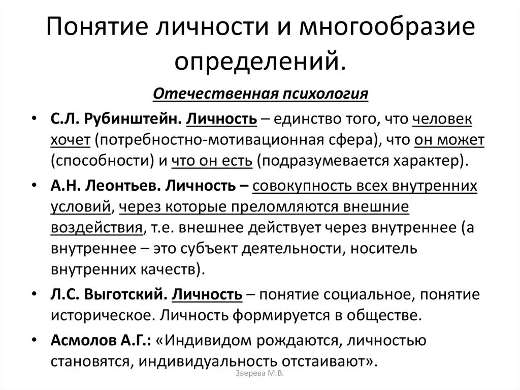 Что определяет многообразие. Личность это в психологии определение. Понятие личности в психологии кратко. Личность индивид индивидуальность в психологии кратко. Индивидуальность термин в психологии.