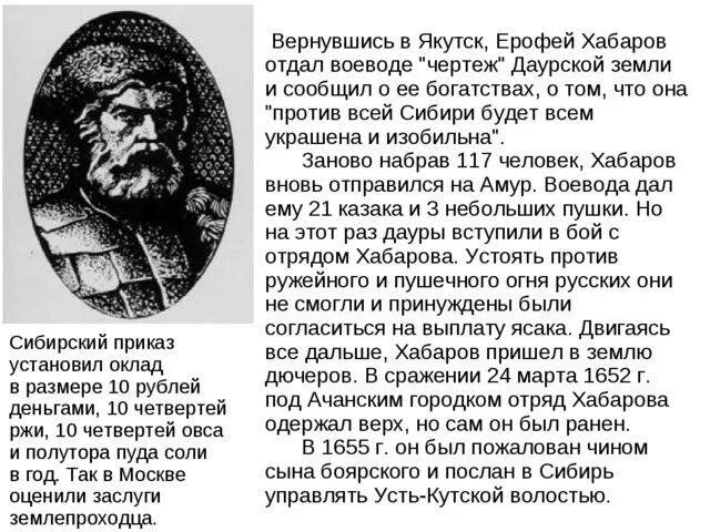 Краткая биография хабарова. Краткая биография хабарова. Краткая биография хабарова. Поход хабарова 1649 1650. Краткая биография хабарова.