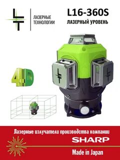 Профессиональный лазерный уровень lt