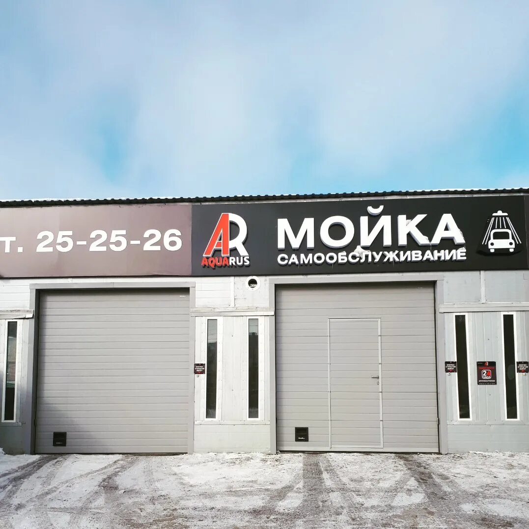Автомойка салда. Автомойка. автомойка самообслуживания вывеска. мойка автомойка. название автомойки.