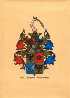 Рожновы