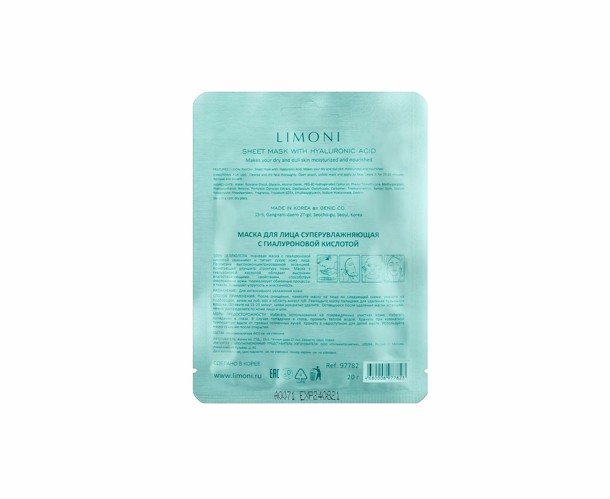 Маска тканевая для лица Hyaluronic acid Moisturizing Sheet Mask. Тканевая маска images Hyaluronic acid. Тканевая маска с гиалуроновой кислотой Skin Mask. Маска для лица с гиалуроновой кислотой Yu.r me Hyaluronic acid Sheet Mask.