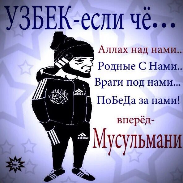 Со мной узбекский. Я узбек и горжусь этим. Я узбек если чё. Афоризмы про узбеков. Цитаты про узбеков.