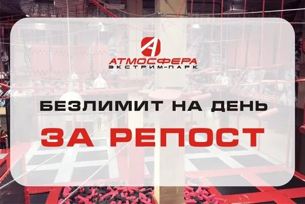 Аэропарк брянск расписание на завтра. Экстрим парк атмосфера аэропарк. тц атмосфера брянск. атмосфера логотип аэропарк. атмосфера брянск логотип.