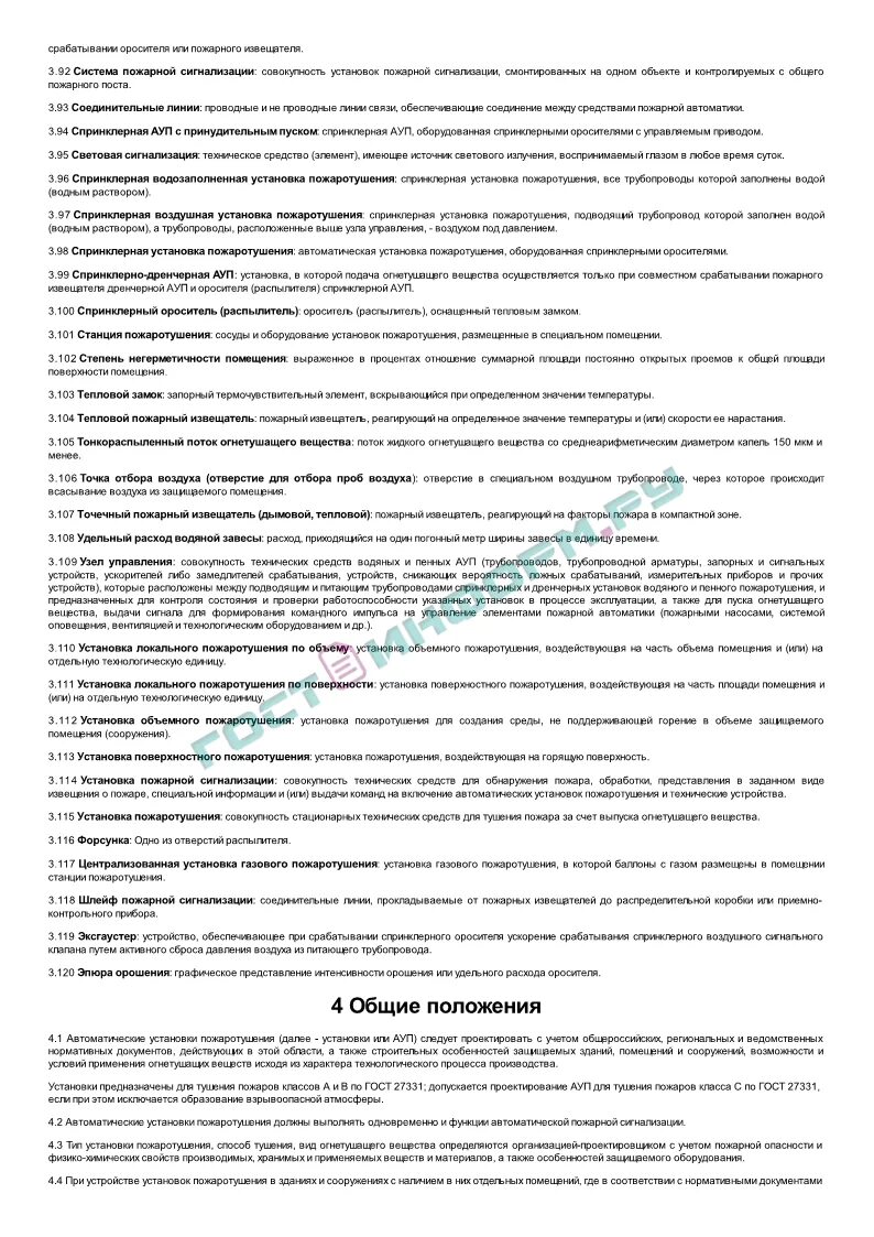 При срабатывании системы противопожарной защиты. Действия при ложном срабатывании пожарной сигнализации. Действия работников при срабатывании пожарной сигнализации. При срабатывании системы противопожарной защиты. Противопожарные мероприятия.