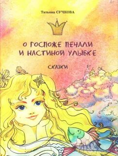 Улыбка сказки