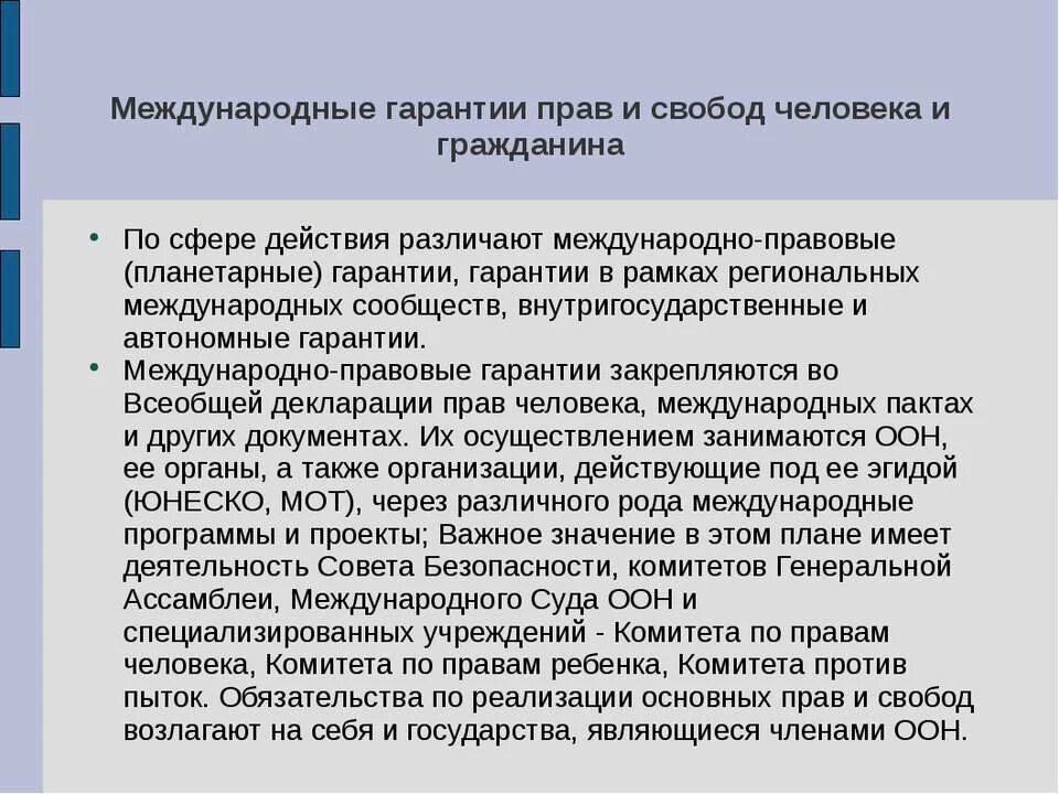 гарантии человека. механизмы защиты прав в российской федерации. понятие конституционных гарантий прав и свобод. правопорядок это кратко. гарантии прав и свобод.