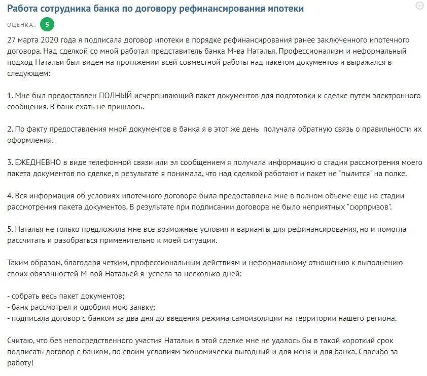 Рефинансирование ипотеки список банков. Альфа банк рефинансирование ипотеки. Договор рефинансирования ипотеки. Росбанк договор рефинансирование. Рефинансирование ипотеки 2020 году.