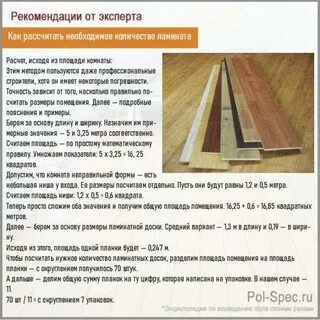 Сколько покупать ламината