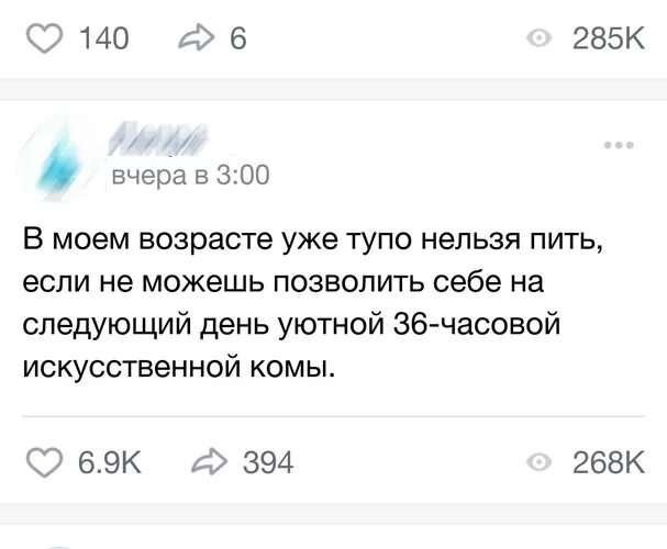 Нельзя глупо. Могу позволить себе выпить. В Моем возрасте уже нельзя тупо пить. В Моем положении нельзя. Что нельзя тупым.