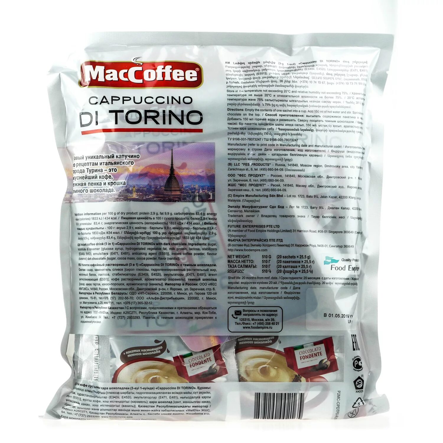 Маккофе торино. Маккофе 3 в 1 капучино di Torino. Кофе MACCOFFEE di Torino Cappuccino 25,5 гр. Кофе MACCOFFEE di Torino 25гр. Кофе 3 в 1 с шоколадной крошкой Маккофе.