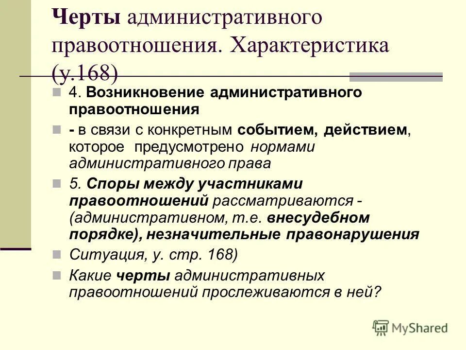 характеристика участников правоотношений