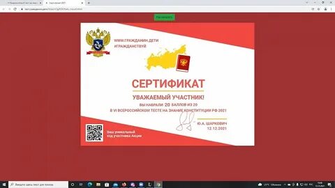 Сертификат конкурса 30 лет конституции