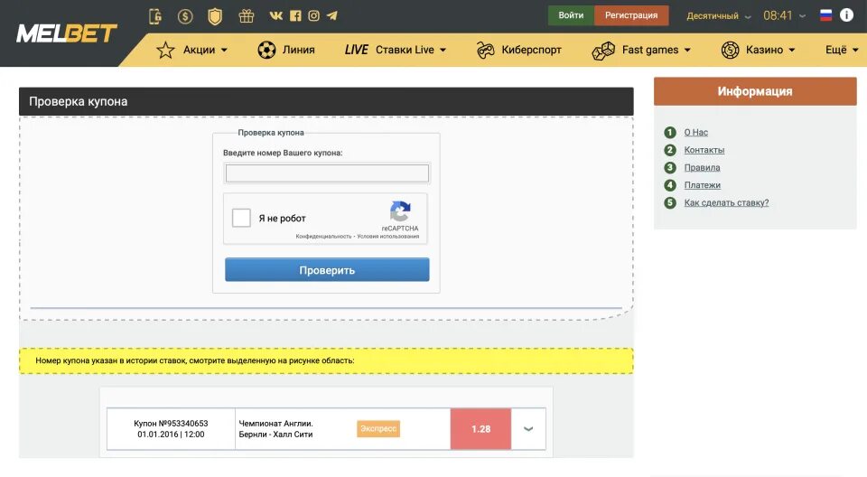 Мелбет бонусный счет. Купон Мелбет. Мелбет номер купона. Купон с номером. Мелбет проверка купона.