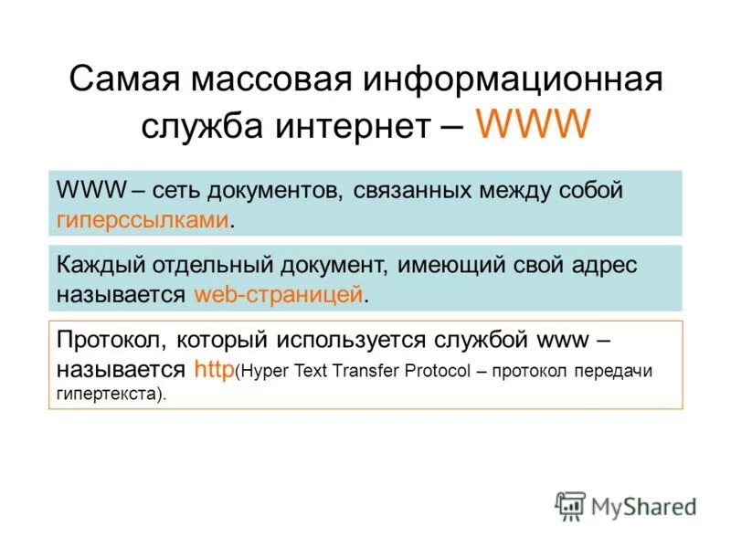 Каждый отдельный документ имеющий собственный адрес называется. Каждый отдельный документ имеющий собственный адрес называется