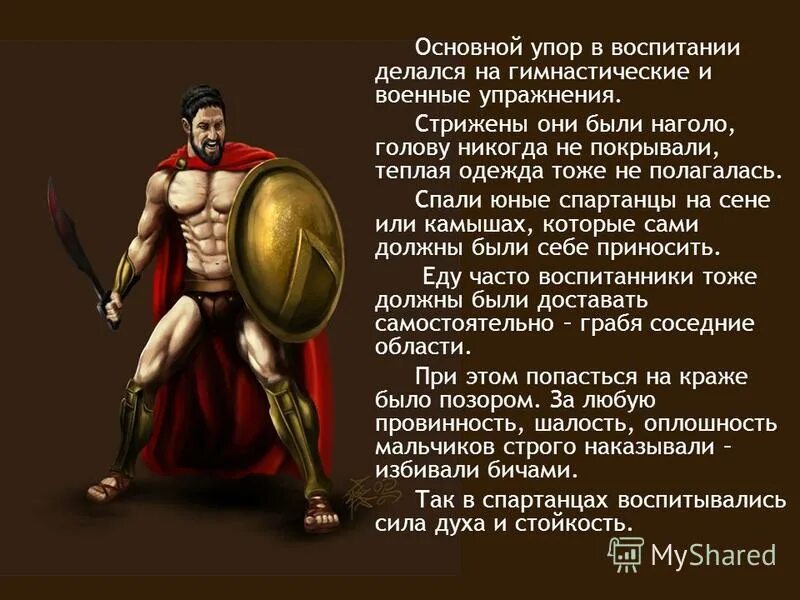 Воспитание в древней спарте. Спартанское воспитание в Спарте. Спарта полис древней Греции. Спартанское воспитание в древней Греции.