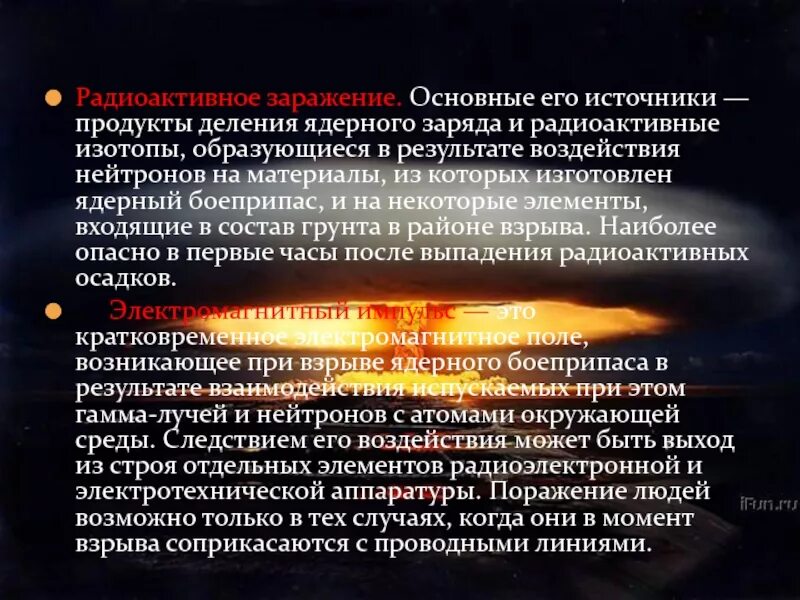 Объясните побочные продукты ядерного деления. Распределение энергии. Продукт ядерного деления. Ударная волна ядерного взрыва. Осколки деления ядер.