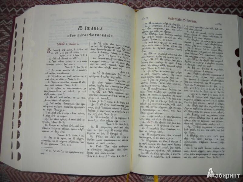 Библия на церковнославянском. Старые Библии на старославянском языке. Библия на церковнославянском языке книга. Библия на Старом Славянском языке.