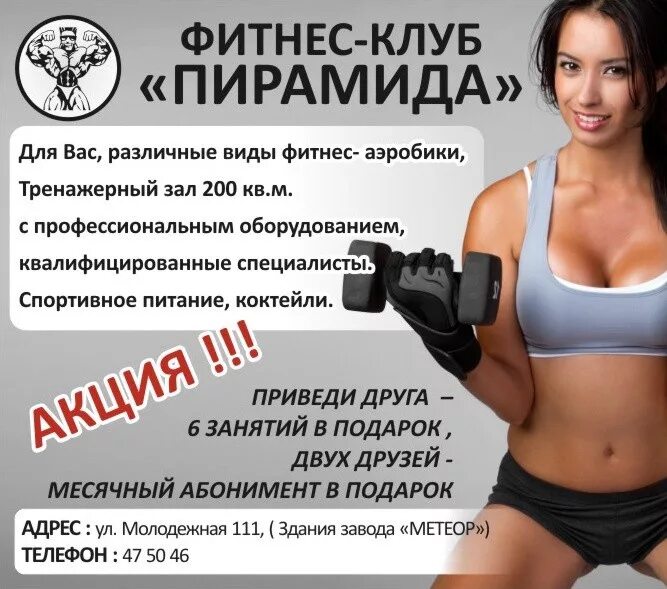 Запишись на бесплатную пробную тренировку. Запишись на бесплатную пробную тренировку. Физика самара фитнес клуб. Фитнес самара акции. Фитнес акция.