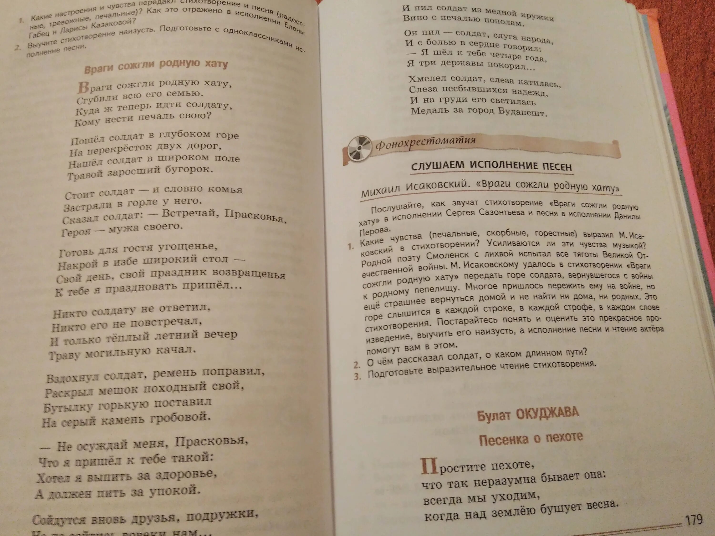 Стих враги сожгли родную хату текст. Враги сожгли родную хату текст стихотворения. Исаковский враги сожгли родную хату. Стих "враги сожгли родную хату..." (Исаковский м.). Враги сожгли родную слова