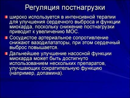 Постнагрузка