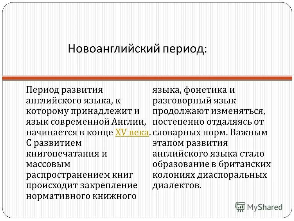 становление английского национального языка. этапы формирования английского языка. древнеанглийский период английского языка. этапы формирования английского языка. этапы формирования английского языка.