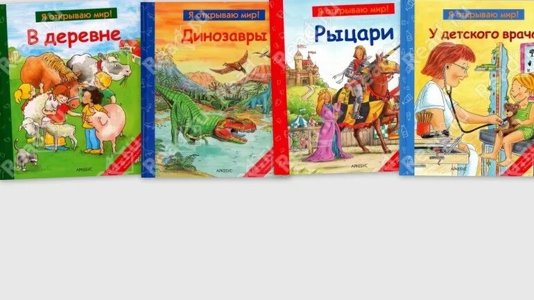 Учебники открываю мир. Я открываю мир. Я С книгой открываю мир. Ашан книги для детей.