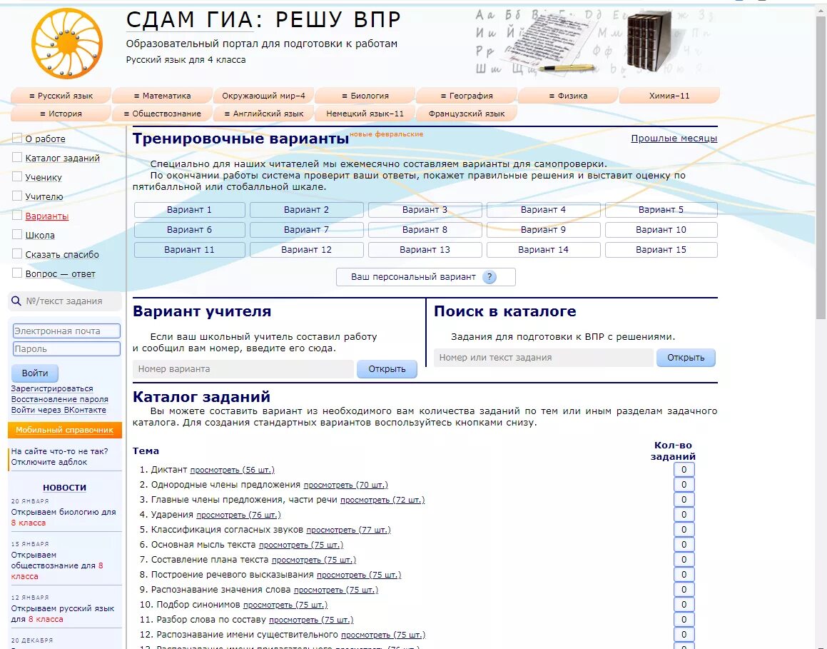 Сайте "решу ВПР". Ешу. Решение ВПР. Образовательный портал реши ВПР.