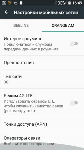 Интернет феникс на андроид. Настройки мобильного интернета. настройка интернета феникс. как настроить мобильный интернет феникс. настройки мобильного интернета феникс.