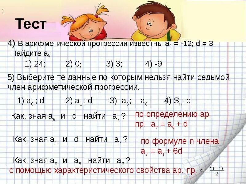 Тест прогрессии 2. Арифметическая прогрессия тест. Тест на арифметику. Тест на тему прогрессии. Арифметическая прогрессия тест 9 класс.