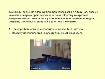 Как правильно называется прыжок через козла