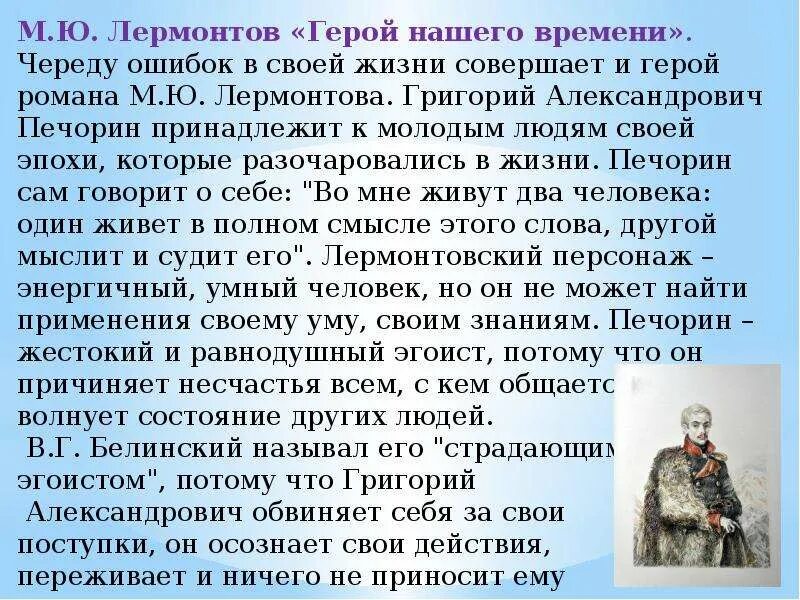 Главы произведения герой нашего. Герой нашего времени о чем кратко. Герой нашего времени краткое содержание. Краткий пересказ герой нашего времени. Краткое содержание герой.