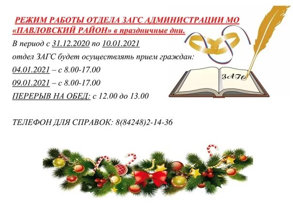 Как работает кб в новогодние праздники