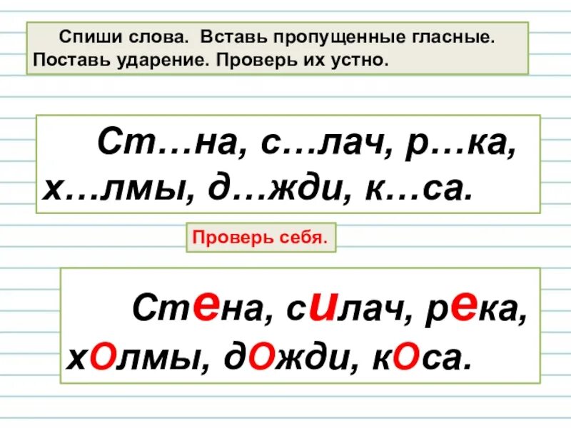 Слог 2 класс презентация. Ударение. Ударные и безударные гласный. Ударные и безударные буквы в словах. Ударные и безударные гласные слова. Правописание гласных в ударных и безударных слогах.