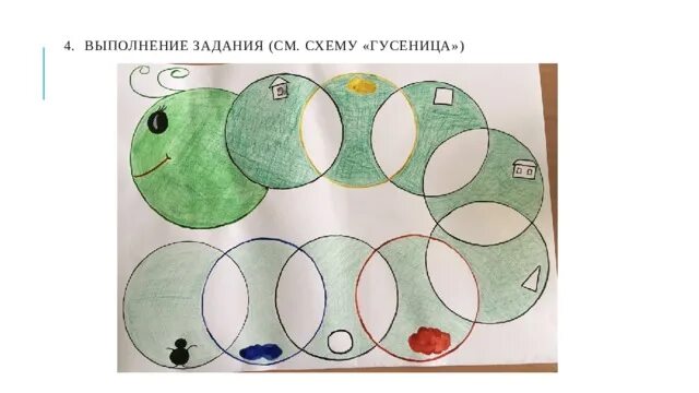 Гусеница схема 1 класс. Дидактическая игра гусеница. подвижная игра гусеница. блоки дьенеша гусеница. схема игры гусеница.