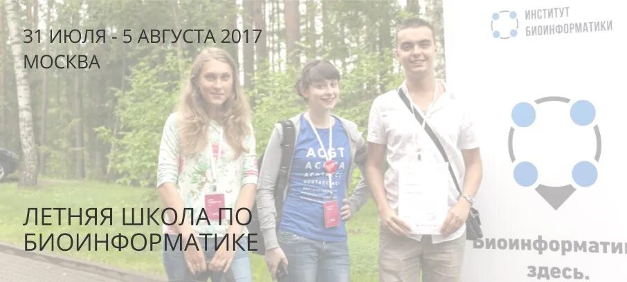 Биоинформатика магистратура