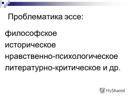 Проблематика сочинений