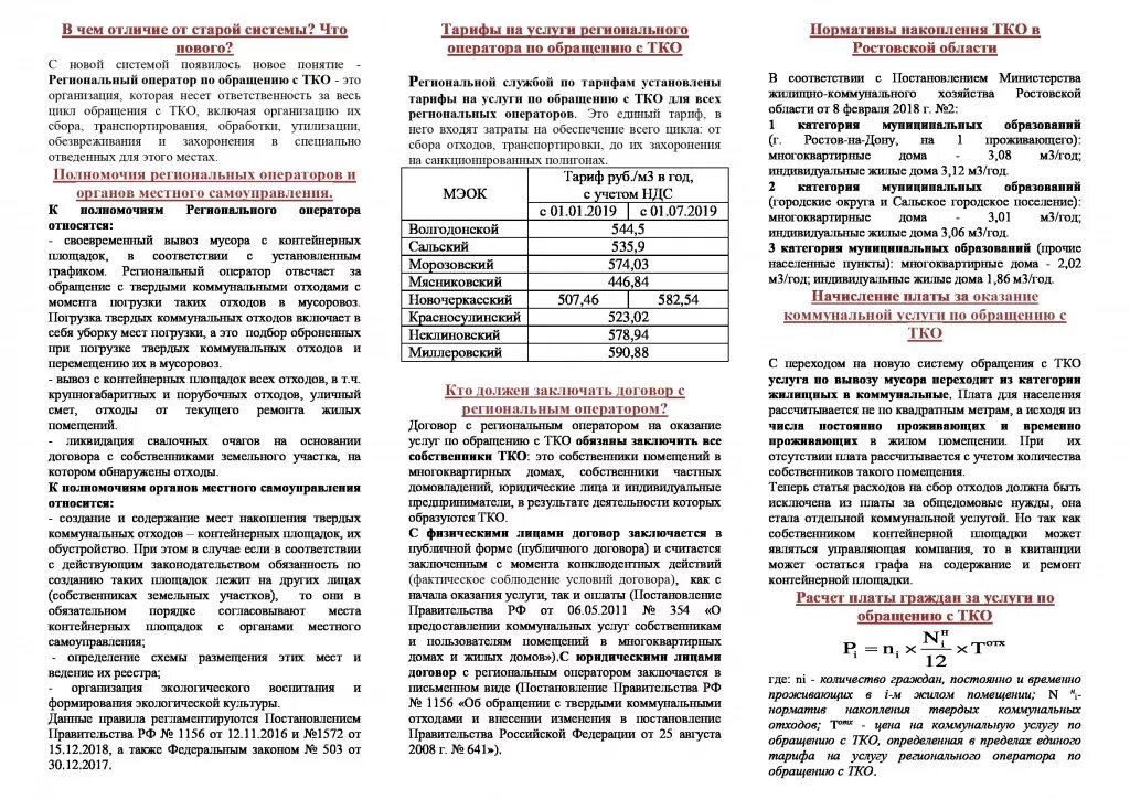 Изменение постановления 1156. Обращение с твердыми коммунальными отходами.