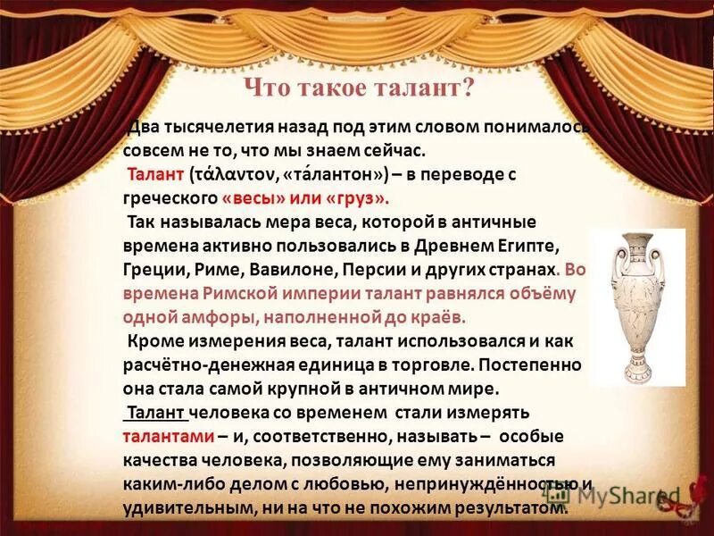 Что отличает талантливого человека тальников. Талант презентация. Талант сообщение. Сообщение о талантливом человеке. Текст про талантливых людей.