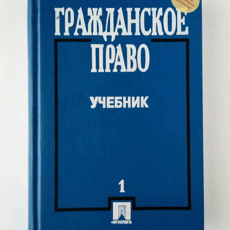 Учебник по праву. Трудовое право. Корпоративное право. Медицинское право учебник. Признаки право учебник.