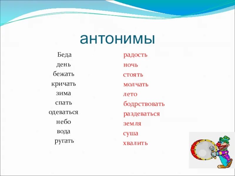 Антоним слова спящий. Антоним к слову бежать. Подбери антонимы. Антоним к слову спать. Анонимы.