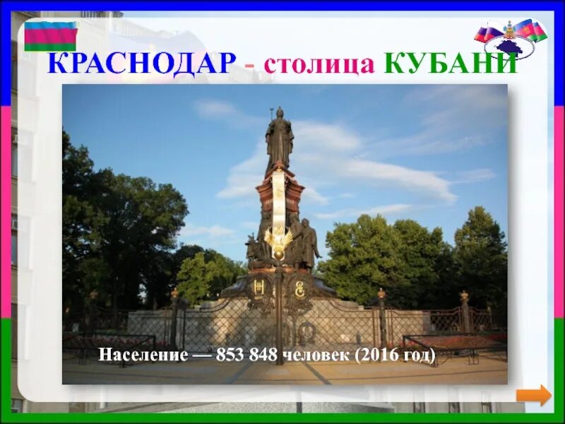 Краснодар 1 класс кубановедение. Кубань столица краснодарского края рассказ. краснодарский край презентация. города кубани презентация. классный час краснодарский край.