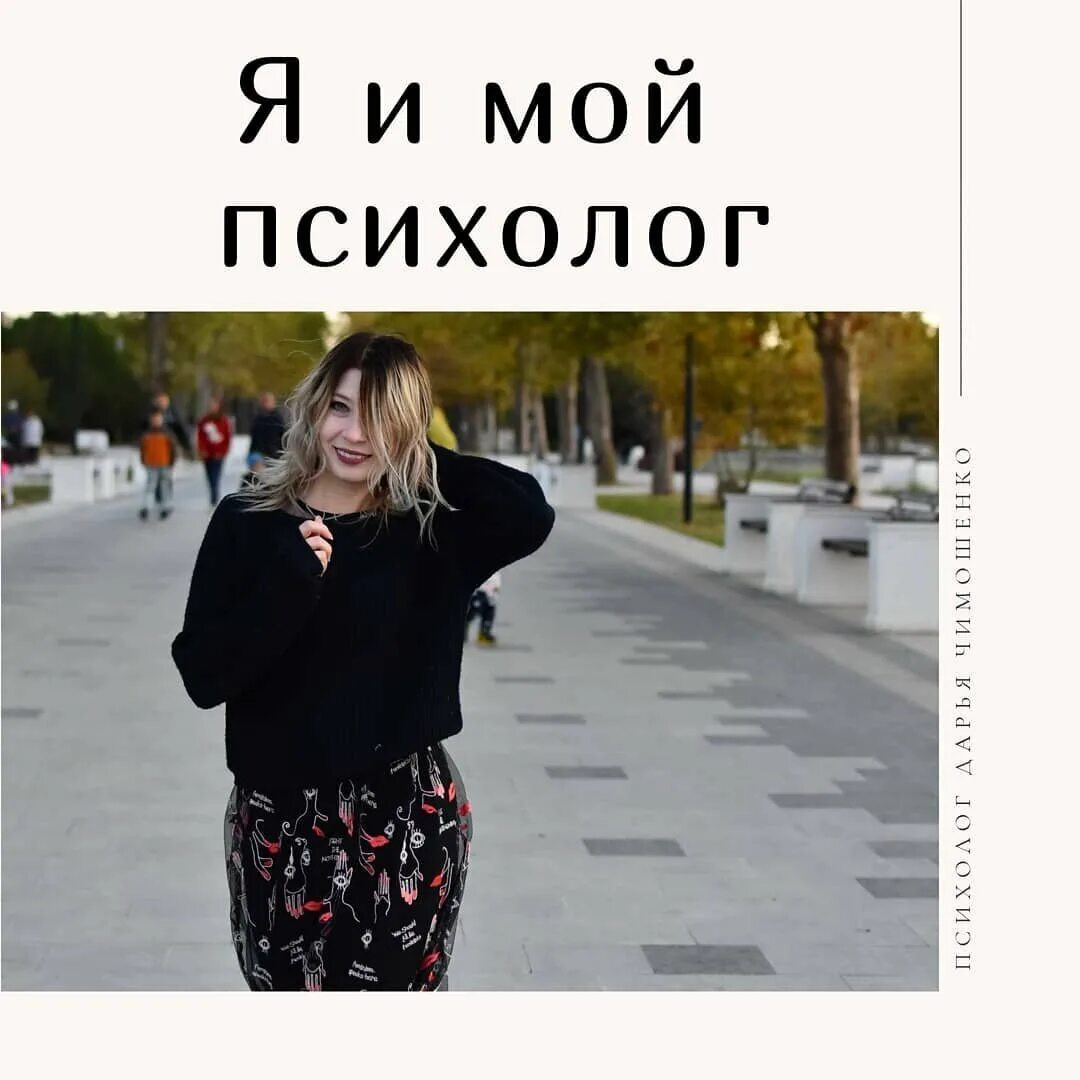 Моя психолог или мой психолог. Психолог посоветовал. Моя психолог или мой психолог. Напеш те письмо и содгите его. Моя психолог или мой психолог.