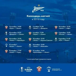Зенит футбольный клуб санкт петербург матчи расписание