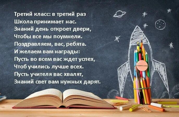 День знания сценарии. 3 Класс стихотворение на линейку 1 сентября. Стихи на линейку 3 класс. Стихи на 1 сентября для 4 класса на линейку. Стихи для 1 класса на 1 сентября на линейку.