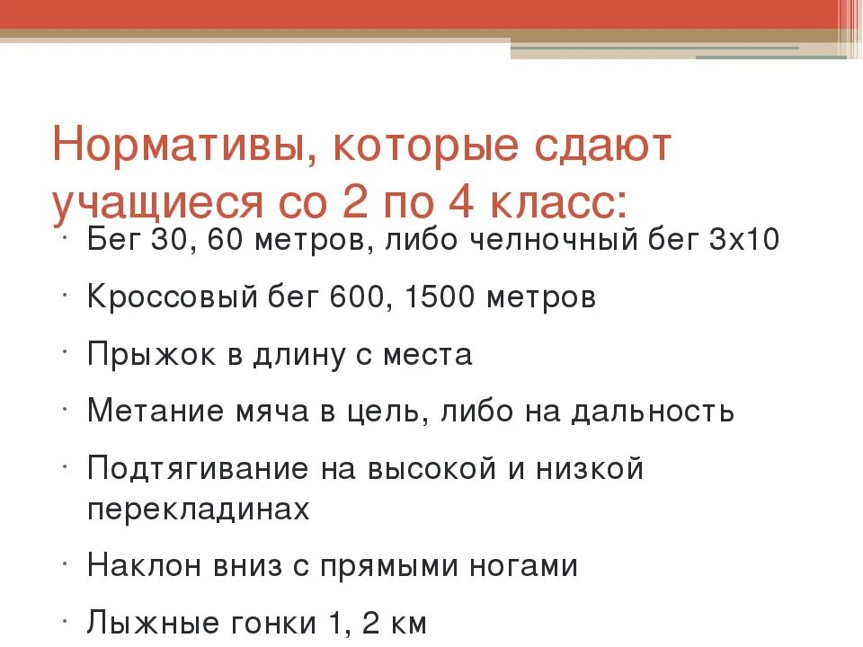 30 метров 1 класс